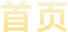 ob官网登录入口
